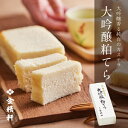 大吟醸粕てら (カステラ)【第28回全国菓子大博覧会 大臣官房長賞 受賞】 金精軒 日本酒 酒粕 和菓子 御歳暮 ギフト 御祝 御礼 御挨拶 贈答用 プレゼント 酒蔵 大吟醸 かすてら 北海道あさひかわ菓子博2025