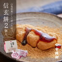 信玄餅2個入り【第28回全国菓子大博覧会 名誉総裁賞 受賞】 金精軒 和菓子 プチギフト 御挨拶 プレゼント 箱入り 北海道あさひかわ菓子博2025