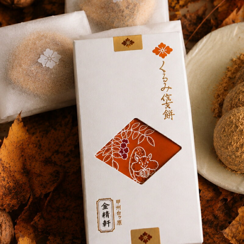 くるみ信玄餅3個入り プチギフト 御礼 お土産 菓子博2025 全国菓子大博覧会 厚生労働大臣賞 受賞