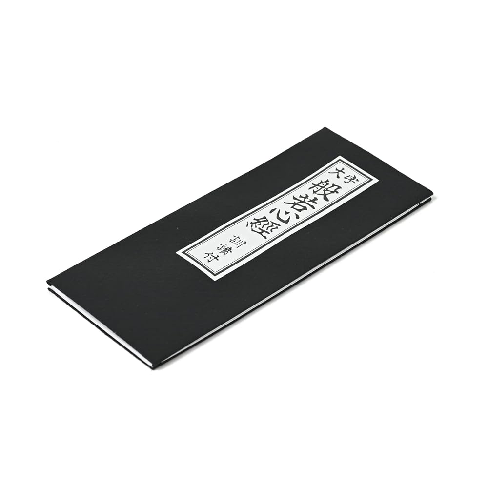 経本 般若心経 大字 訓讀付 信徒向け経本