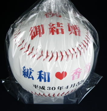 記念ボールハンドボールサイズ結婚記念、卒部記念、退職祝い、還暦祝いオリジナル