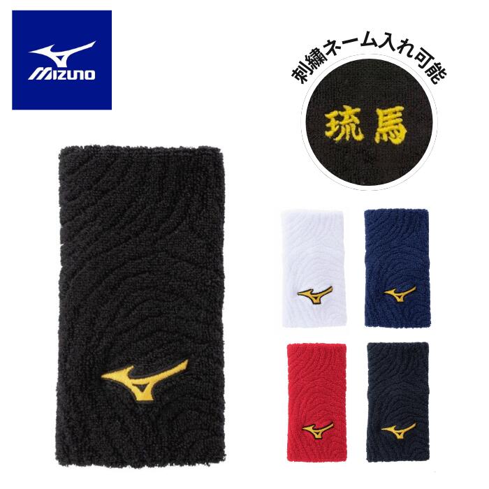 楽天市場】リストバンド 刺繍（ブランドミズノ）の通販