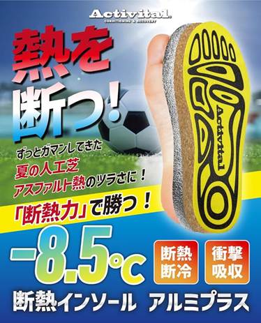 Free shipping! Activital Heat-Insulating Insoles for Artificial Turf, Soil, Asphalt - Heat Blocking (-8.5°C) - Heatstroke Prevention - For Soccer and Baseball Cleats - GRA1004 - Burn Prevention - Shipped via ClickPost