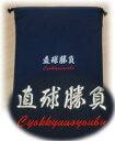 刺繍入グローブ袋直球勝負 刺繍 贈り物 ギフト 卒業記念 卒部記念 クリックポスト発送