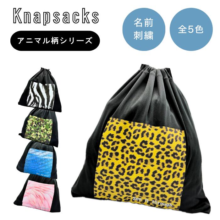 Rakuten - ナップサック グローブ袋 アニマル　刺繍　 ネーム入れ　 ギフト プレゼント クリックポスト翌日発送