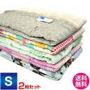 【お買い得2枚セット!】【送料無料】【訳あり・色柄おまかせ】襟裏パイルキルトケットシングル〔3-PL〕(140cm×190cm)/丸洗いできて清潔/色柄は当店おまかせ/襟元綿100%/夏用/爽やか/涼しい