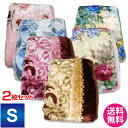 【お買得2枚セット】【少々難あり】【送料無料】アルファ・AB品エステル合わせ毛布(AB200PT) シングルサイズ(色柄込)/ポリエステル毛布/訳あり/アウトレット/難あり【HLS_DU】
