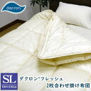 【最安値に挑戦】洗える掛布団2枚合わせ〔ダクロン(R)フレッシュ掛けふとん〕シングル