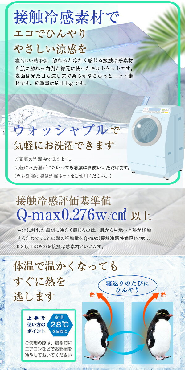 キルトケット 昭和西川 シングルサイズ 約140×190cm 接触冷感アイスキルトケット ジュピトリス 夏用毛布 アイスケット さらっと爽快 クール寝具 涼感寝具 ひんやりケット 洗える 新生活 丸洗いOK 車中泊 肌掛け布団 ウォッシャブル 肌布団