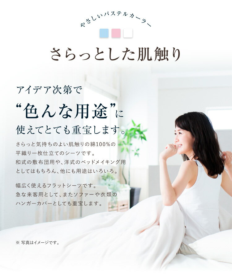 フラットシーツ アルファ ダブルサイズ 180×270cm （F880）綿100％ 無地 ホワイト ブルー ピンク コットン 洗える 丸洗いOK 新生活 車中泊 寝具 旅行用 客用 子ども 敷布団 ベッドシーツ 敷き布団 敷き布団カバー 敷きふとんカバー ベッドカバー シーツカバー