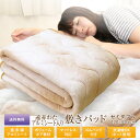 敷きパッド 送料無料 セミダブル 120×205cm 秋冬用...