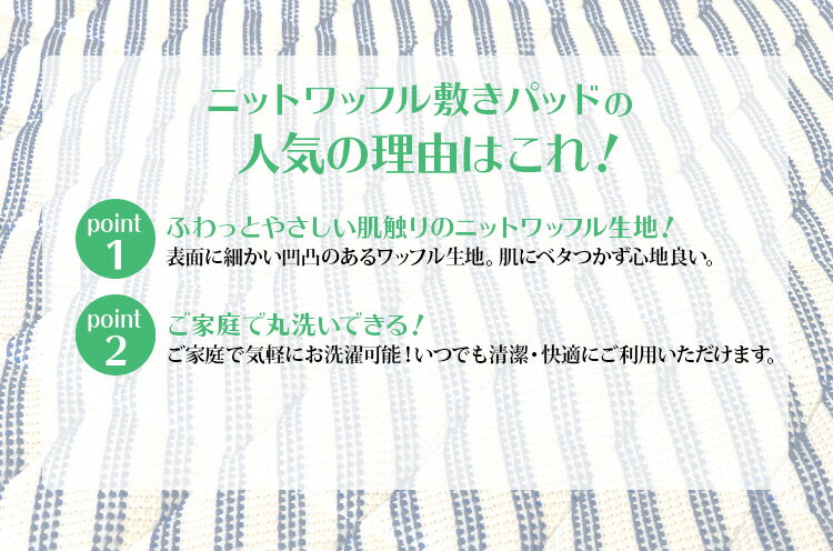 敷きパッド セミダブル 120×200cm 春夏用 さらっと BASIC 爽やかニットワッフル敷きパッド ベッドパッド ベットパッド 敷パッド 洗える 新生活 丸洗いOK 車中泊 ふっくら