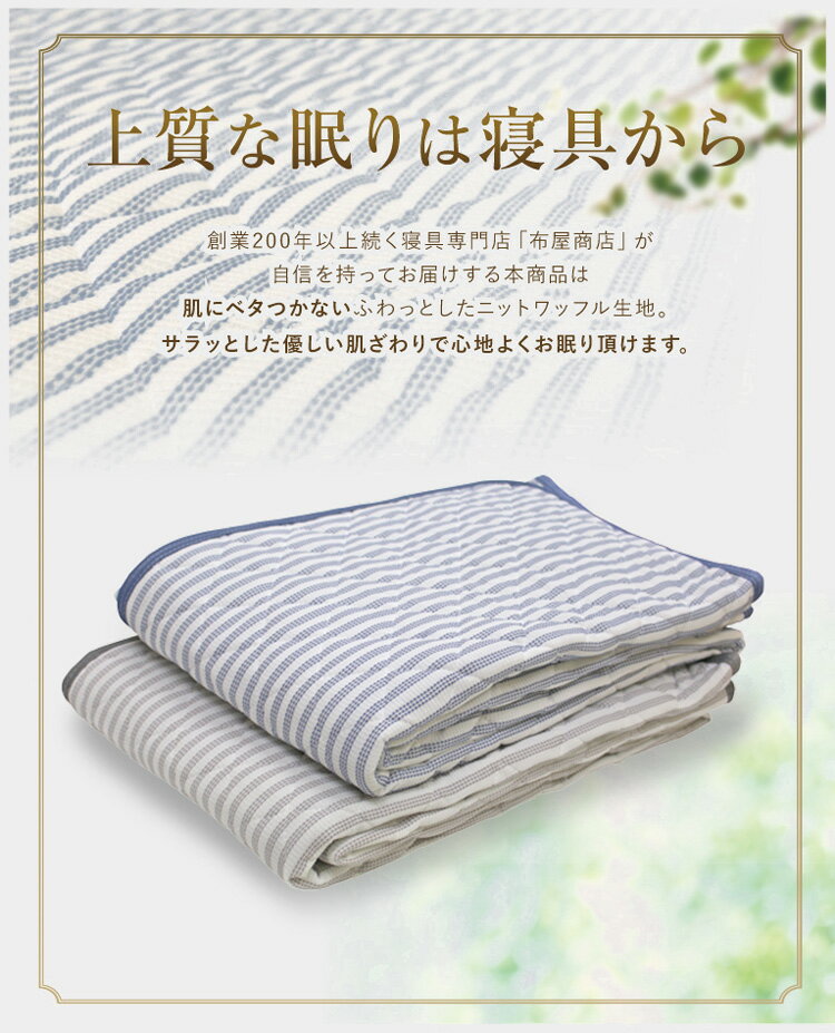 敷きパッド セミダブル 120×200cm 春夏用 さらっと BASIC 爽やかニットワッフル敷きパッド ベッドパッド ベットパッド 敷パッド 洗える 新生活 丸洗いOK 車中泊 ふっくら