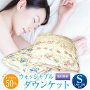 ダウンケット アルファ 送料無料 シングル 140×190cm ダックダウン50％ 花柄ピンク 花柄ブルー 無地ホワイト 掛け布団 羽毛肌掛け布団 掛布団 羽毛布団 羽毛ふとん 肌布団 肌掛け 肌掛 羽毛掛け布団 夏用 新生活 洗える 洗濯可 ウォッシャブル