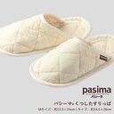 【プレゼント付】パシーマのくつしたすりっぱ/pasima/スリッパ