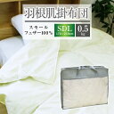 掛け布団 羽根肌掛け布団 送料無料 セミダブルロング 170×210cm（NS7-SDL）厳選スモールフェザー100％ ホワイト色 肌掛布団 夏用 はだかけ 羽根ふとん 肌布団 羽根掛け布団 掛ふとん かけ布団 寝具 新生活 洗える ウォッシャブル 手洗い可