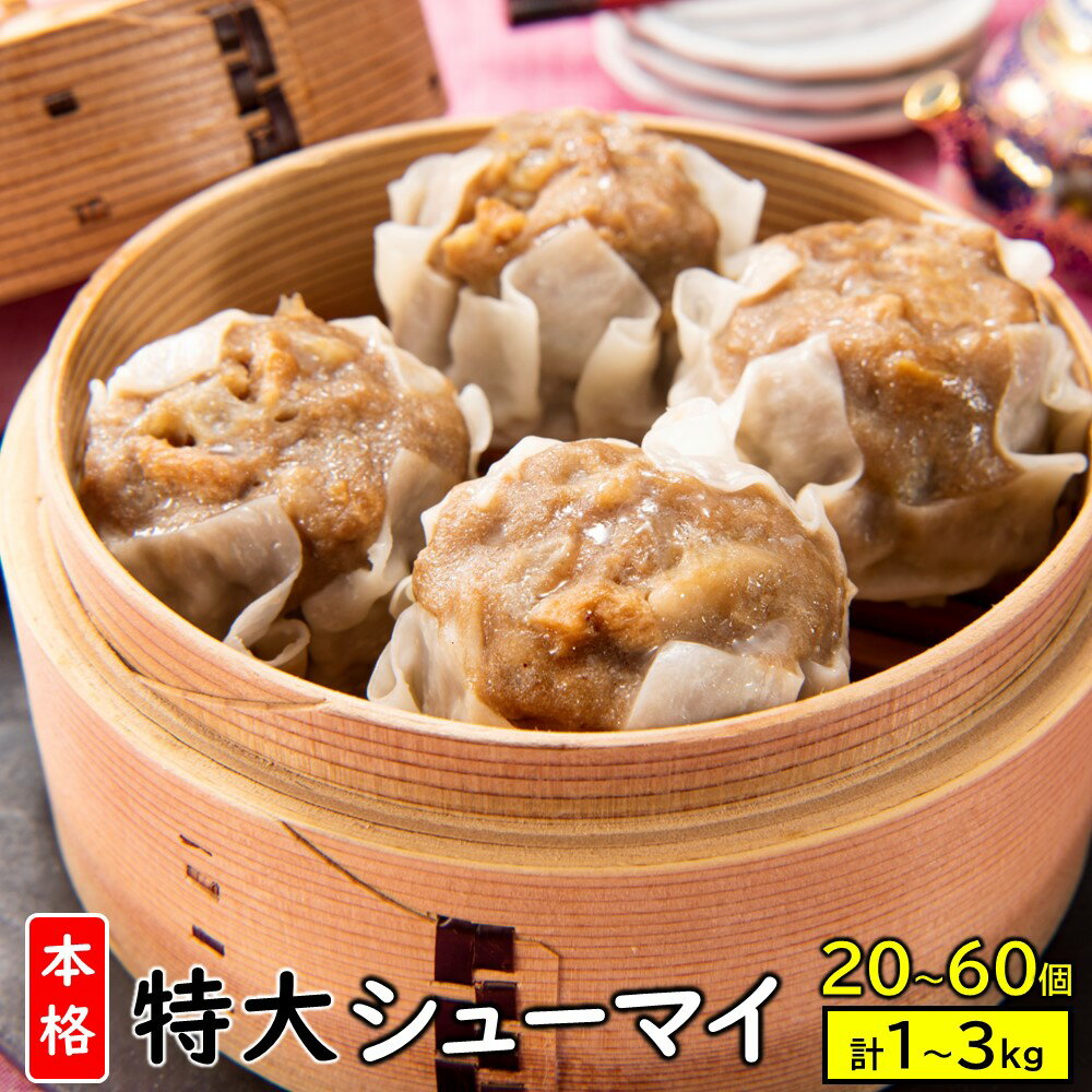 【レンジで簡単！】本格特大肉シューマイ.hrs-132-10