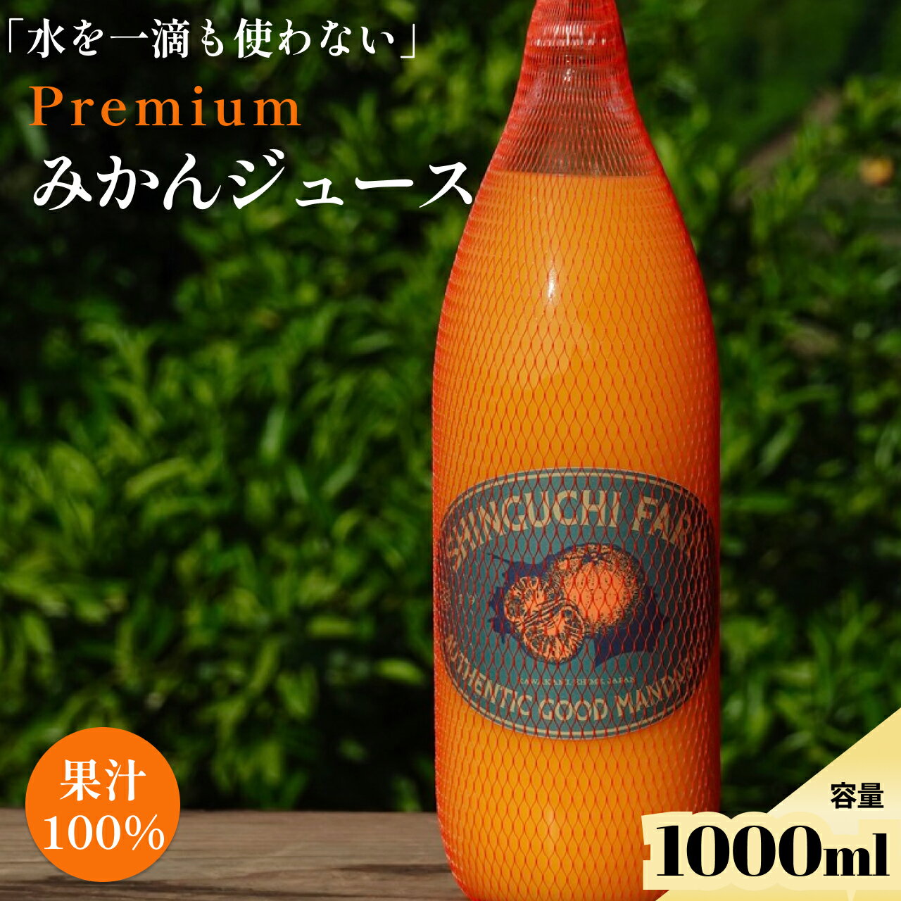 特別・限定販売：特売！濃縮還元してない・みかんジュース1000ｍｌ×12本 楽天市場】みかんジュース 1000mlの通販