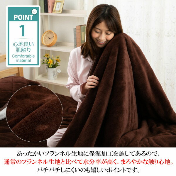 スキンケア 毛布 あったか わた入り 合わせ毛布 冬 起毛 フランネル 保湿加工 綿入り シングルサイズ 140 × 190 cm