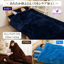 スキンケア あったか 掛ふとん 冬 起毛 ふとんフランネル 保湿加工 シングルサイズ 150 × 210 cm