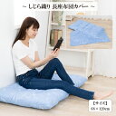【肌に優しい綿100%】長座布団カバー 68×120 長座布団カバー 68×120 和柄 長座布団カバー 68×120 綿100 長座布団カバー おしゃれ 長座...