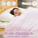 【オールシーズン対応】掛け布団カバー カバー 布団カバー ふとんカバー 掛カバー 掛けカバー かけカバー 冬 掛け布団カバー 綿100 掛け布団カバー あったか...
