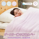 【オールシーズン対応】掛け布団カバー カバー 布団カバー ふとんカバー 掛カバー 掛けカバー かけカバー 冬 掛け布団カバー 綿100 掛け布団カバー あったか...