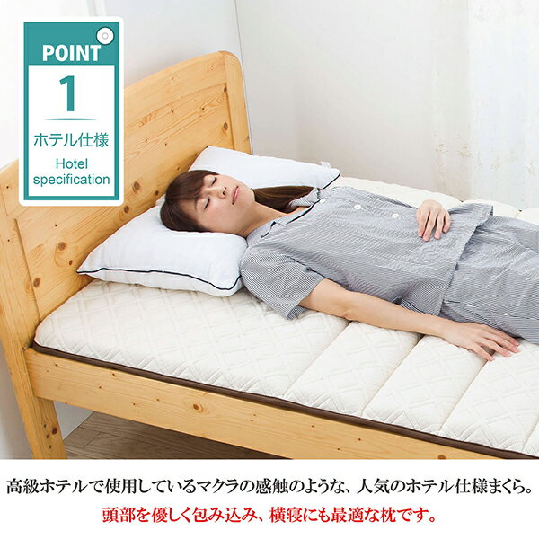 枕 洗える 高級ホテルの寝心地 ふわふわ 快眠枕 頸椎安定型 マクラ 肩こり 首こり ...