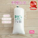 手芸綿 手芸わた わた 綿 テイジン クリスタ 詰めわた クッション用 ぬいぐるみ用 詰め綿 つめわた わた 座布団 100g ホワイト 正規品 人気 ランキング