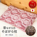 【楽天ランキング1位】まくら 枕そば枕 枕 そばがら 枕 枕 日本製 そばがら枕 そば殻 枕 そばがら 枕 日本製 枕そば殻 そば がら 枕 枕そばがら 枕 そ...