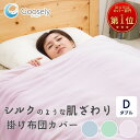 【オールシーズン対応】掛け布団カバー カバー 布団カバー ふとんカバー 掛カバー 掛けカバー かけカバー 冬 掛け布団カバー 綿100 掛け布団カバー あったか...