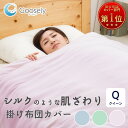 【オールシーズン対応】掛け布団カバー カバー 布団カバー ふとんカバー 掛カバー 掛けカバー かけカバー 冬 掛け布団カバー 綿100 掛け布団カバー あったか...