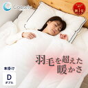 【ランキング5冠達成】掛け布団 グースリー 2 羽毛布団 より 暖かい 洗える 掛布団 ホコリが出ない オールシーズン 冬 本掛け ふとん 抗ウィルス 消臭 洗...
