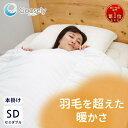 【ランキング5冠達成】掛け布団 グースリー 2 羽毛布団 より 暖かい 洗える 掛布団 ホコリが出ない オールシーズン 冬 本掛け ふとん 抗ウィルス 消臭 洗...
