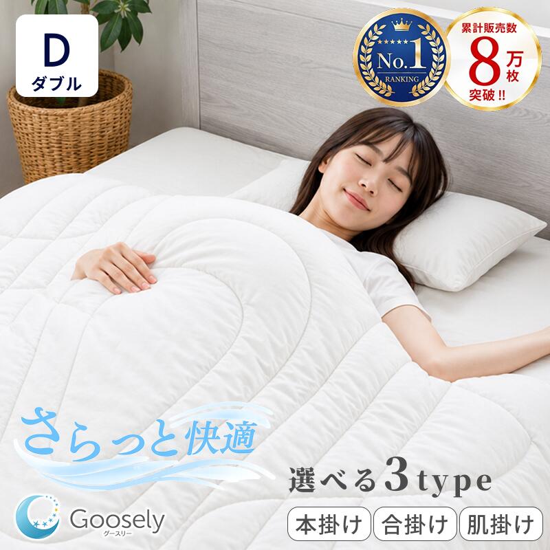 Rakuten - 【羽毛布団 より 軽くて 暖かい】掛け布団 ダブル 羽毛布団 洗える 掛布団 ホコリが出ない オールシーズン 冬 本掛け ふとん グースリー 2 抗ウィルス 消臭 洗える布団 人工 羽毛ふとん アレルギー 防ダニ 軽量 軽い 収納袋 ホワイト ( ダブル サイズ 190×210 cm )