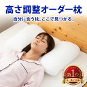 【オーダーメイド枕】枕 オーダー