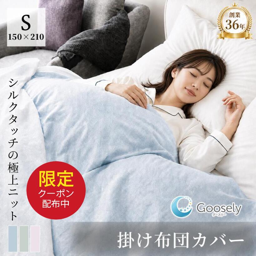 楽天市場】掛け布団 goosely グースリー 2 シングルの通販