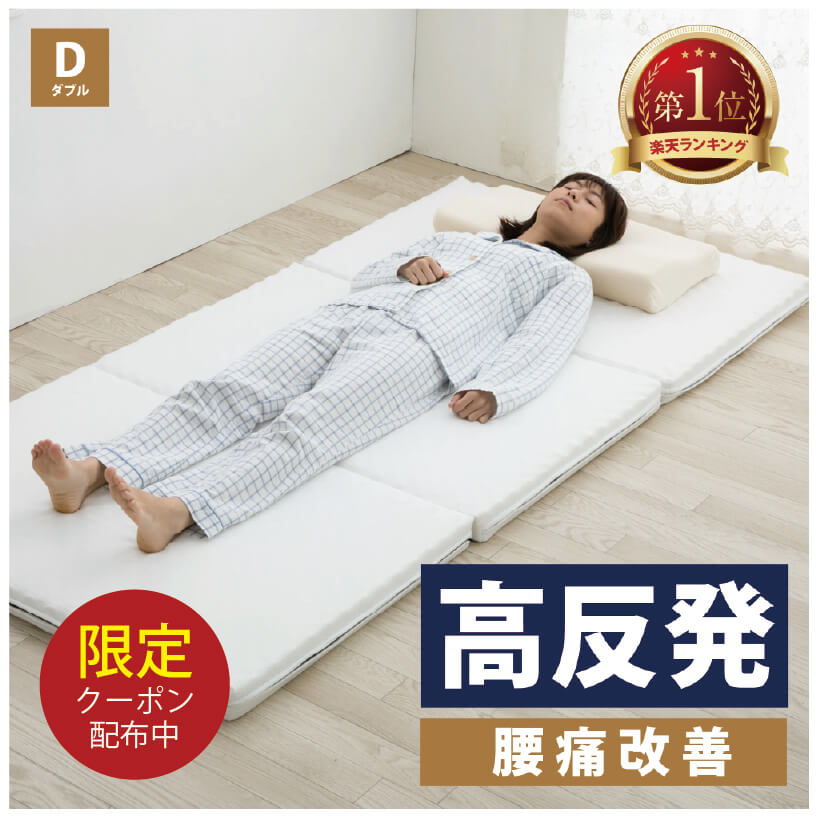 【最大5,000円OFFクーポンあり】マットレス ダブル 高反発 三つ折り 折りたたみ 高反発マットレス 硬い 硬め 体圧分散 厚さ6cm グースリー グースリーマットレス ベッドマットレス