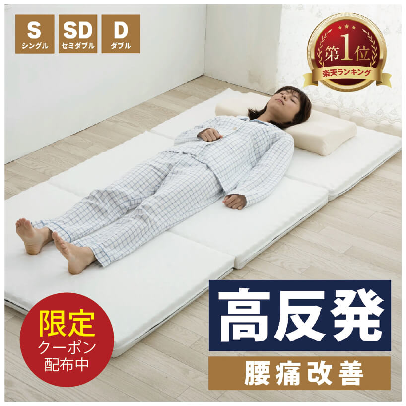 【3/4(水) 20時～ 楽天スーパーセール限定クーポンあり】【ランキング5冠達成】マットレス シングル セミダブル ダブル 高反発 折りたたみ 三つ折り 硬め 高反発マットレス 厚さ6cm グースリー グースリーマットレス ベッドマットレス 敷布団