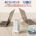 電源タップ タワー たこあしコンセント 電源タップ usb 延長コード 2m AC12口 USB 4ポート たこあし コンセント 急速充電 2m スマホ充電 回転 延長コード2m usb コンセント タップ 電源タップ スイッチ 3