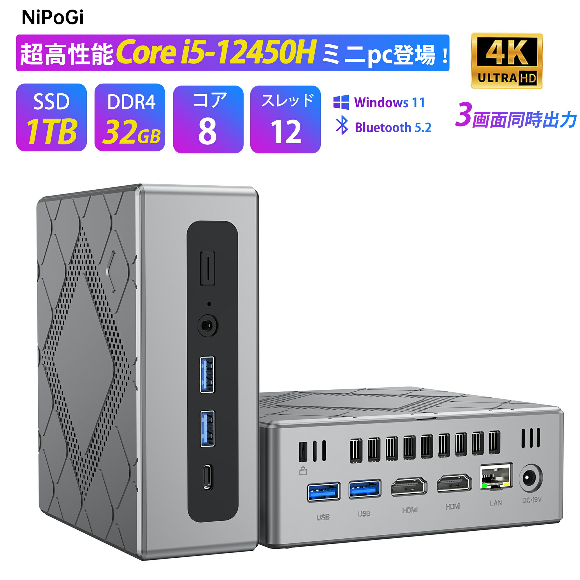 【期間限定10000円OFF】ミニpc Core i5 12450H 32GB DDR4 SSD 1TB M.2 NVMe 最大4.4GHz mini pc WiFi6 3200MHz SSD容量拡大可能 小型pc 4K@60Hz 静音 高速熱放散 ミニパソコンWindows11対応USB3.0/HDMI2.0/Type_c/ RJ45/VGA BT5.2