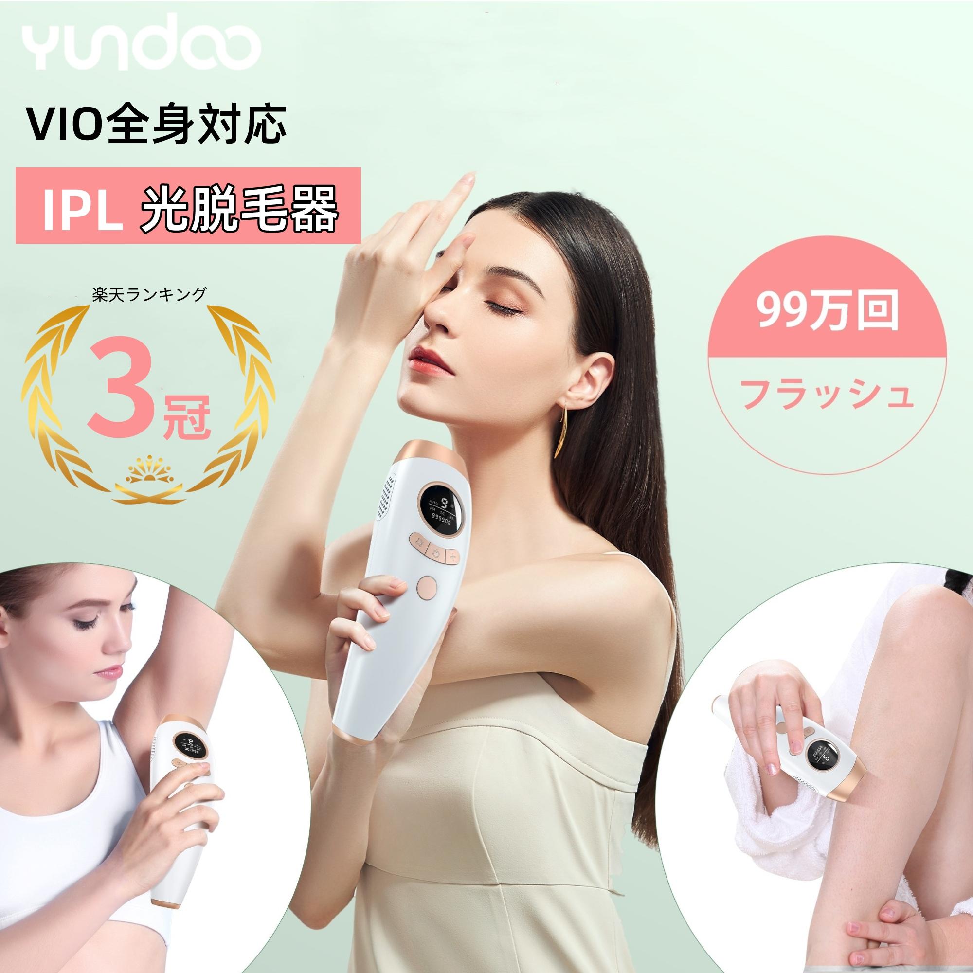 【先着100様限定5,000円クーポン利用で8,980円】脱毛器 YUNDOO 家庭用 光脱毛 ipl 光 メンズ フラッシュ 光脱毛器 光美容器 ipl家庭用脱毛器 全身 vio 美肌 痛くない 家庭用脱毛器 だつもうき 無痛脱毛 脱毛機 脱毛器 メンズ 男女兼用 連続照射 美容器 全身脱毛 男女兼用