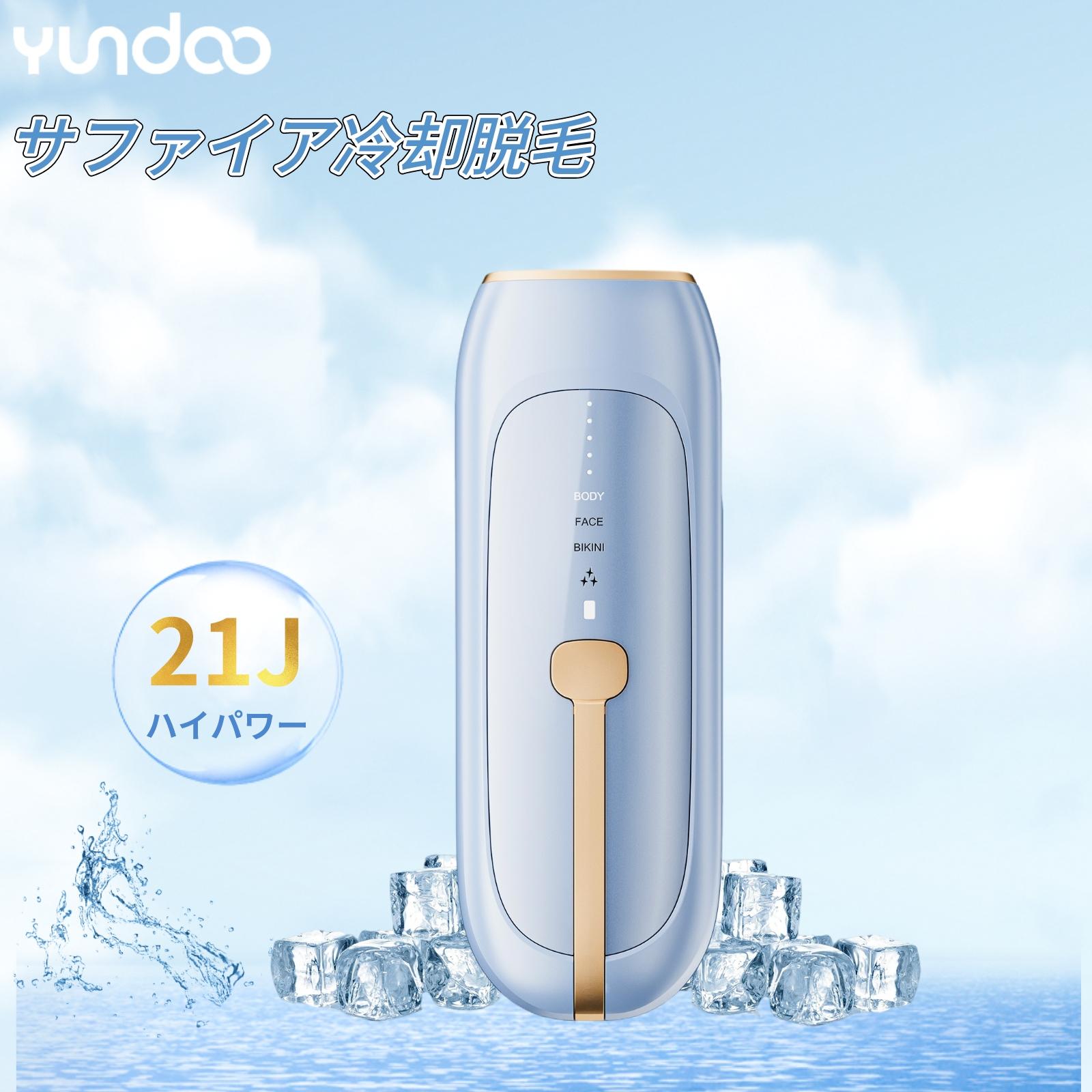 メーカー Yundoo 型番 D-T003 商品名 サファイア冷感脱毛器 冷却機能 サファイアクリスタル冷却 照射スピード 最短0.7秒 照射パワー 7-21J/3.4cm2 照射レベル 5段階調節 照射モード オートモード手動モード 波長（nm） 530nm 照射回数 無限回数 PSマークの種類 PSE 保証期間 一年 パッケージ内容 脱毛器本体*1保護メガネ*1アダプター*1剃刀*2案内カード*1取扱説明書*1 本体サイズ 217*98*39mm ★【新しいサファイア冷却技術⇒無痛脱毛を実現】 サファイア結晶は高強度、高温耐性、高透光性と高熱伝導性などの性能が揃い、半導体冷却技術と結合し、瞬時氷冷却クーリング4℃まで下がり、皮膚を傷つけることなく、きれいに脱毛できます。敏感肌でお悩みの女性におすすめです!また高品質な石英ランプを採用して、1人で全身に使用場合は40年間使用できて、3-4人（御家族）に使用場合は18-20年間程使用できます。耐久性が優れていて、ランプ交換の必要もありません。自宅でもサロンと同じ脱毛効果が実現できて、サロンによりコスパがとても良いです。 ★【高水準のフラットヘッド設計&ノイズ低減設計】 D-T003だつもうきのフラッシュ照射面はフラットヘッド設計を採用し、平面なデザインは肌に直接触れることができ、光エネルギーは皮膚表面から熱エネルギーに変換され、毛根に浸透してメラニンに作用し、エネルギー損失が なく、脱毛効果がより良いです。またより親密な設計を採用し、騒音公害を低減するために脱毛器をアップグレードしましたので、使用中にご近所にご迷惑をおかけすることなく、ご自宅で安心して脱毛器をお使いいただけます。 ★【選べる5段階の照射レベルが、あらゆる毛に効果的にアプロ一チ】 5段階のパワーレベルが選べ、最小で約7J/cm²、MAXで約21J/cm²の出力をします。痛みに弱い人・ 初心者には最適です！（弱いレベルから徐々に強くレベルに調節するをお勧めします。） 照射部位に合わせて、脱毛モードも選択できる。連射モードでは腕や腿などの広範囲の部位でもストレスにならずに脱毛できる。手動モードは脇やビキニラインなど筋肉が薄い部位に適用する。 ★【石英ランプを採用し、無限回照射】 高品質な石英ランプを採用して、無限照射回数を出力し、脱毛器の耐久性が優れている。ランプ交換の必要もない。週に1～2度の頻度でお手入れを繰り返す事で、気になる部位が最短8週間で理想の肌へ。（※使用回数、出力レベル、 毛質により個人差がある。）メンズ レディース vio対応、親子・友達・カップルで一緒にシェアする家庭用光美容器です。 ★【高級感の外観デザイン&全身対応】 指紋がつきにくい筐体を採用し、滑りにくいです。大切なご家族やご友人への贈り物に最適です。脱毛可能部位、例えば鼻下・アゴ・もみあげ・うなじ・肩・胸・ワキ・肘・背中・手・おしり・デリケートゾーンなど、全身の部位や毛の太さに合わせた、適なケアができるのも魅力です。 ★【PSE認証済み&P安心メーカー保証】 弊社の商品はすべてPSE認証済み、安全性についてはご安心ださい。お買い上げ日から1年間の品質保証が付きます。万が一商品不具合のようでしたら、お気軽にご連絡下さい、アフターサービスが迅速に保証対応いたします。メーカー Yundoo 型番 D-T003 商品名 サファイア冷感脱毛器 冷却機能 サファイアクリスタル冷却 照射スピード 最短0.7秒 照射パワー 7-21J/3.4cm2 照射レベル 5段階調節 照射モード オートモード手動モード 波長（nm） 530nm 照射回数 無限回数 PSマークの種類 PSE 保証期間 一年 パッケージ内容 脱毛器本体*1保護メガネ*1アダプター*1剃刀*2案内カード*1取扱説明書*1 本体サイズ 217*98*39mm