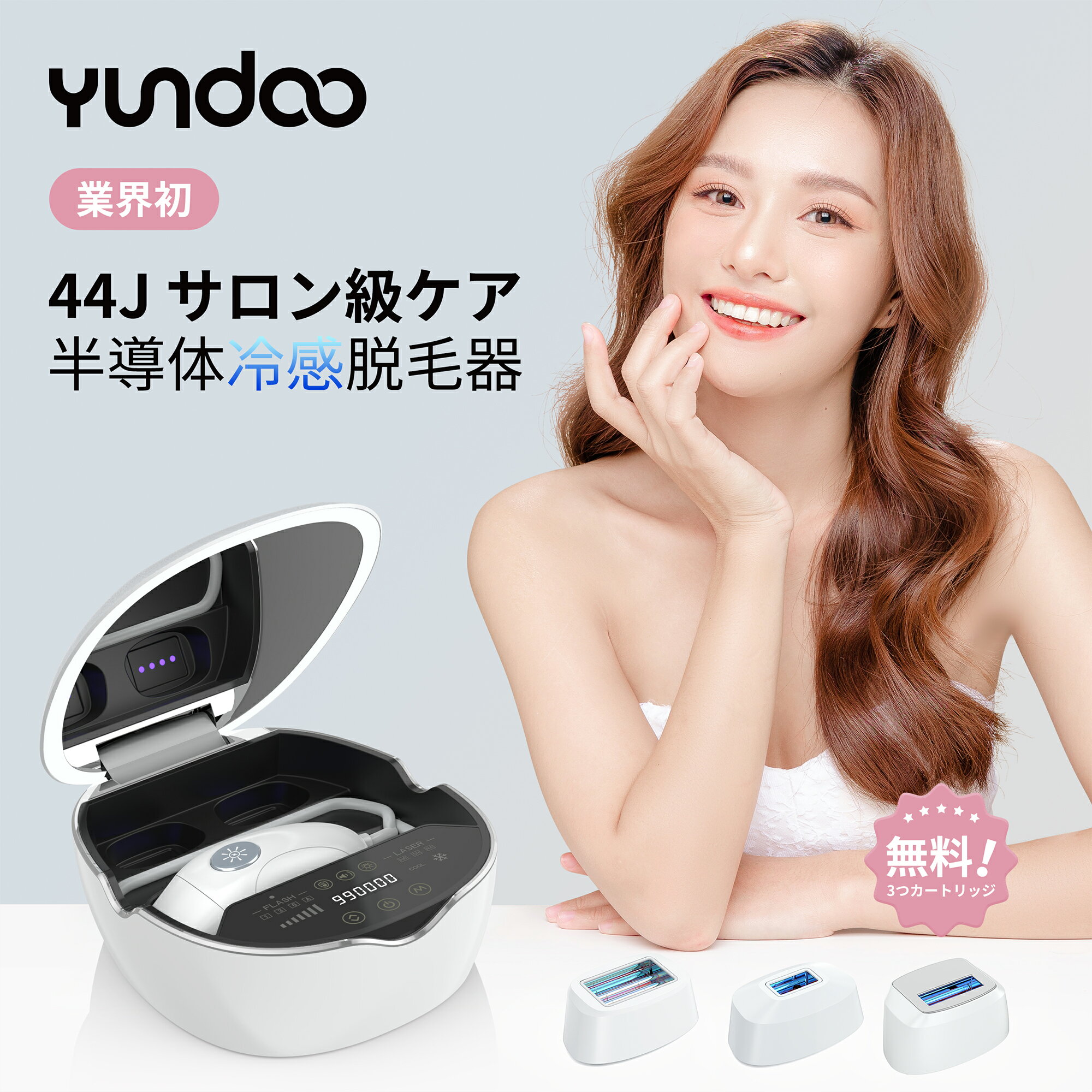 【5/9 20時から～母の日お祝い クーポン併用で58,040円 】YUNDOO 脱毛器 フラッシュ脱毛器 IPL脱毛器 メンズ レディ…