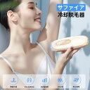 脱毛器 サファイア メンズ レディース 冷感脱毛 髭 VIO対応 低温サファイア冷却 無痛脱毛 だつもうき 無制限照射 21J 家庭用脱毛器 全身ケア 顔 ヒゲ...