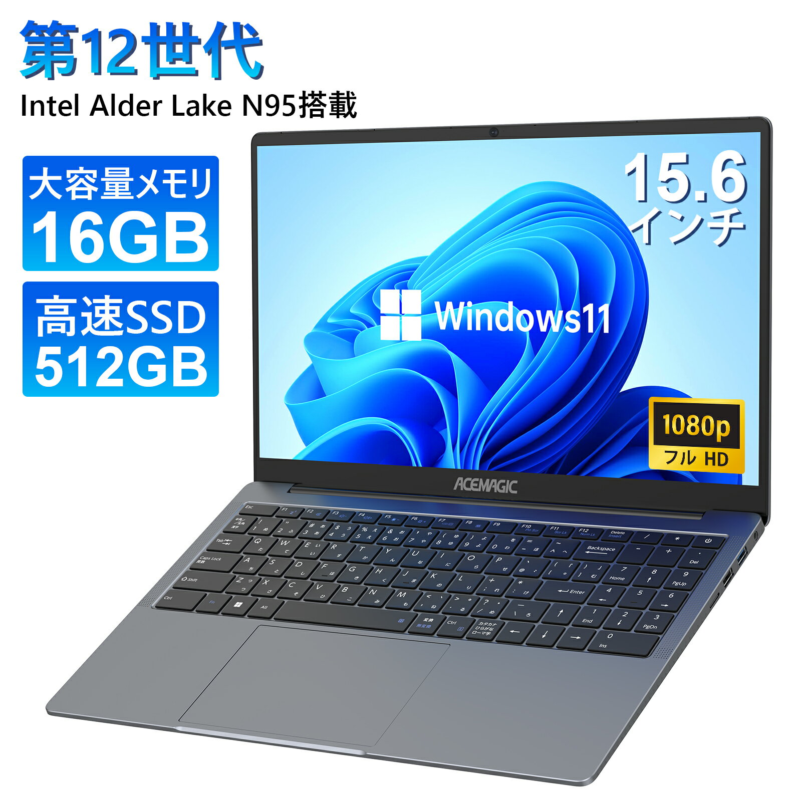 【期間限定6,000円クーポン+限定ギフト4セット付き】ノートパソコン ノートPC 第12世代 Intel AlderLake N95 Windows11 15.6インチ IPS液晶 フルHD メモリ16GB DDR4 SSD 512GB Win11搭載 WiFi5 BT5.0 USB3.2 Type_C HDMI 冷却ファン 静音 大学生 プレゼント 初心者向け