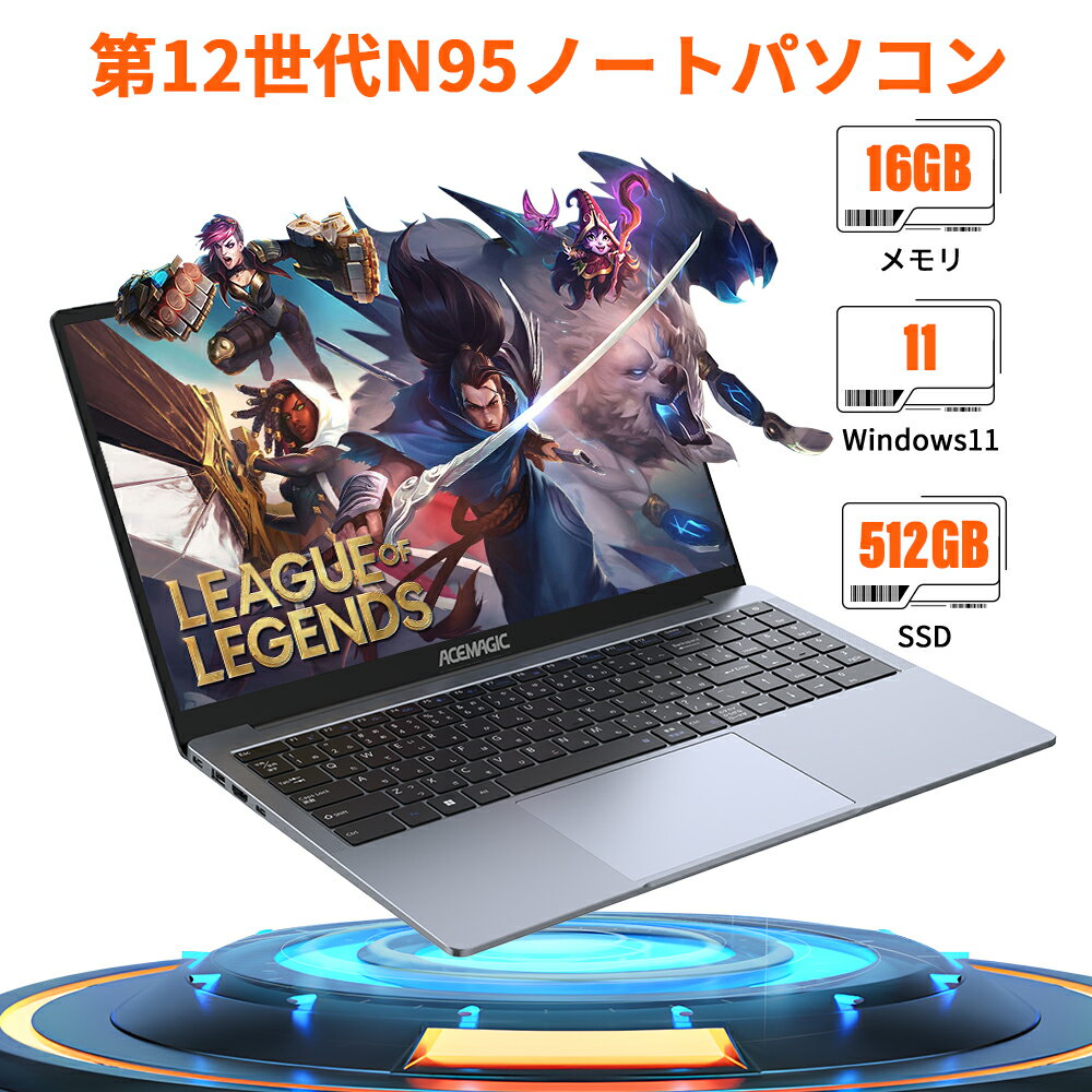 【最終価格42750円！52800円→47500円更に10％OFF！★ギフト4セット】ノートパソコン 新品インテル Alder Lake N95 【メモリ16GB DDR4 SS..