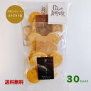 【手焼きせんべい よりどり3色×30セット入り】送料無料 煎...