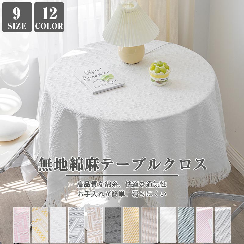 Rakuten - テーブルクロス 北欧 撥水 テーブルマット 食卓カバー ビニール 机カバー 汚れ防止 テーブルカバー 無地 撥水加工 高級感 家庭用 業務用 正方形 長方形 シンプル 大きい 小さい