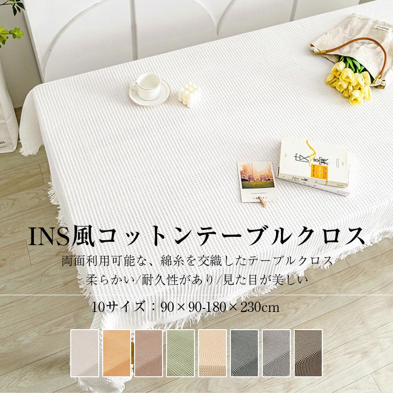 Rakuten - テーブルクロス 北欧 高品質綿麻 テーブルマット 食卓カバー ビニール 両面利用可能な 綿糸を交織したテーブルクロス 高級感 汚れ防止 大きい 小さい 無地 家庭用 シンプル